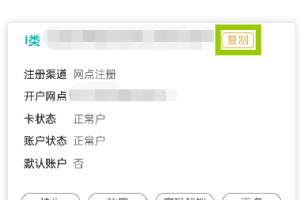 如何在中国农业银行App上查看完整的银行卡卡号