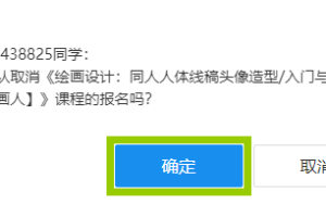 如何取消腾讯课堂上课提醒消息