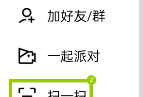 如何在手机QQ上找到扫一扫按钮